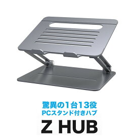 PCスタンド付き10in1 USB-Cハブ【Z HUB Basic】マルチポート HDMI SDカード 17インチ 15.6インチ 13.3インチ 12.9インチ 10.8インチ