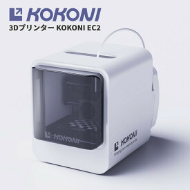 3Dプリンター KOKONI EC2 AI イラスト 写真 スマホ アプリ 初心者 コンパクト 自動モデリング