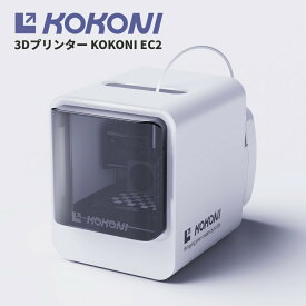 【マラソン限定ポイント20倍】3Dプリンター KOKONI EC2 AI イラスト 写真 スマホ アプリ 初心者 コンパクト 自動モデリング