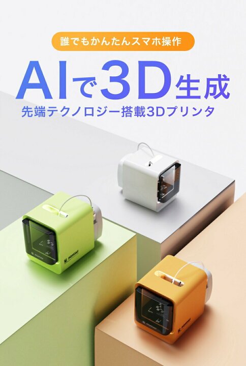 楽天市場】【交換用フィラメント】3Dプリンター KOKONI EC2 AI  