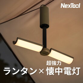 Nextoolマルチフォームライト ランタン 懐中電灯 キャンプ アウトドア 非常灯 1000ルーメン