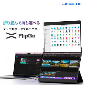【6/4-6/11限定★抽選で最大100％Pバック※要エントリー】【中古美品・未使用】作業効率、爆上がり！折り畳んで持ち運べるデュアルポータブルモニター「FlipGo」