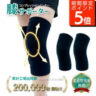 ＼マラソン限定ポイント5倍／ ＼マラソン限定ポイント5倍／ 【柔道整復師推奨】RELAXEE 膝サポーター コ…