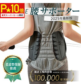 【ランキング1位！8冠獲得】柔道整復師推奨 RELAXEE 腰サポーター 骨盤ベルト コルセット 腰ベルト 猫背 反り腰 男女兼用 プレゼント リラクシー サイズ交換可