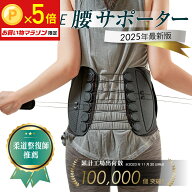 ＼マラソン限定ポイント5倍／【ランキング1位！8冠獲得】柔道整復師推奨 RELAXEE 腰サポーター 骨盤ベル…