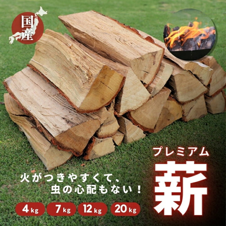 楽天市場】プレミアム国産薪 人口乾燥 焚き火 焚火 キャンプ 