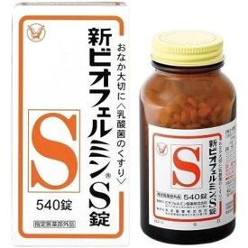 新ビオフェルミンS錠 540錠
