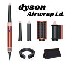 ダイソン Dyson Airwrap i.d. マルチスタイラー＆ドライヤー HS08 SBP ストロベリー／ブロンズピンク カーラー スムージングブラシ 収納バッグ付き カールドライヤー マルチスタイラー ドライヤー