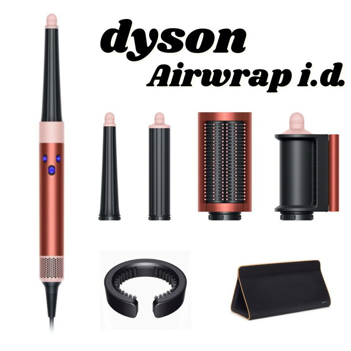 楽天市場】ダイソン Dyson Airwrap i.d. マルチスタイラー＆ドライヤー 