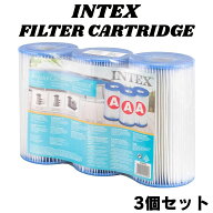 Intex プール用ポンプ 交換用 フィルターカートリッジ 3個入 フィルターポンプ クリスタルクリア プール …