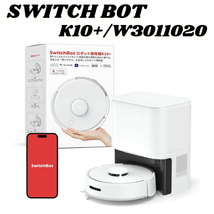 楽天市場】SwitchBot ロボット掃除機 K10+ 超小型 水拭き対応 高精度 