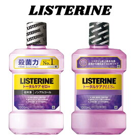 薬用リステリン クリーンミント味 マウスウォッシュ(1000ml)　トータルケアプラス トータルケアゼロプラス