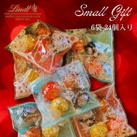 リンツ ホワイトデー チョコレート Lindt 個包装販売 3袋 6袋(1袋4個入り) バレンタイン 友チョコ 義理チ…