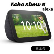 Echo Show 5 第1世代 エコーショー スマートディスプレイ スピーカー カメラ付き 見守り ビデオ通話 アレ…
