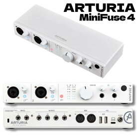 ARTURIA MiniFuse 4 アートリア オーディオインターフェイス 4イン4アウト USB-C MIDI DTM 配信 録音 ループバック 音楽制作ソフト付属 ホワイト 送料無料