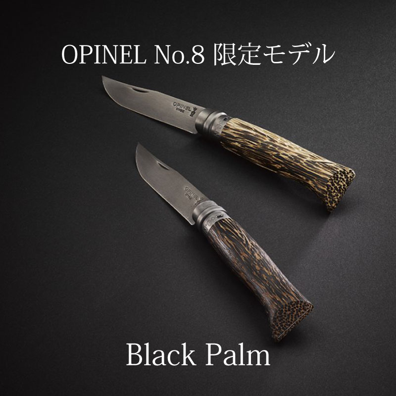 楽天市場オピネル ステンレススチール ナイフ #8 ブラック