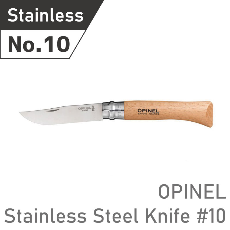 OPINEL(オピネル) ステンレススチール ナイフ #10 10.0cm