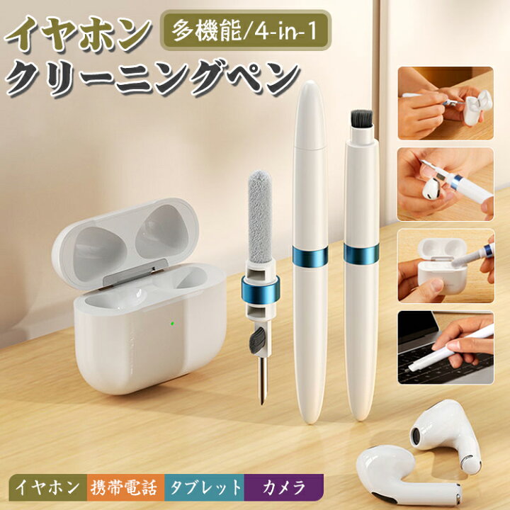 楽天市場 4 In 1セット Airpods クリーナー イヤホン掃除道具 多機能airpods掃除道具 Airpods 掃除キット イヤホンクリーナー イヤホン 掃除グッズ 清潔ペン イヤホン クリーニングツール ペン クリーニング ワイヤレスイヤホン Airpods Pro スマホ 掃除など対応 Ruyi