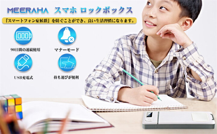 楽天市場 スマホ ロックボックス タイムロッキングコンテナ スマホロッキングボックス スマホ 禁欲ボックス スマホ依存症対策 タイマー 箱 Usb充電式 タイムロックコンテナ 携帯封印ボックス 時間ロック箱 タイマー付きボックス 日本語取扱説明書付 Ruyi