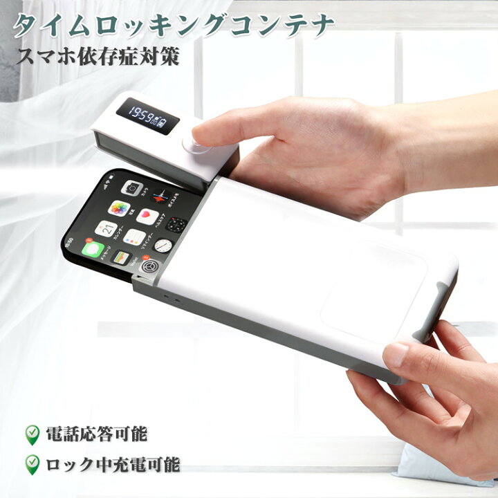 楽天市場 スマホ ロックボックス タイムロッキングコンテナ スマホロッキングボックス スマホ 禁欲ボックス スマホ依存症対策 タイマー 箱 Usb充電式 タイムロックコンテナ 携帯封印ボックス 時間ロック箱 タイマー付きボックス 日本語取扱説明書付 Ruyi