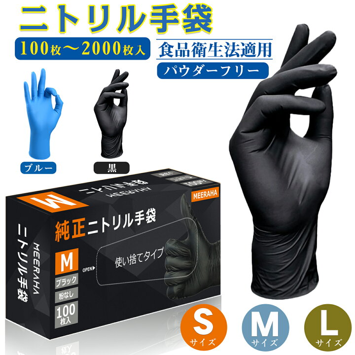 楽天市場】【全品15％OFFクーポン】 ニトリル手袋 パウダーフリー 100 