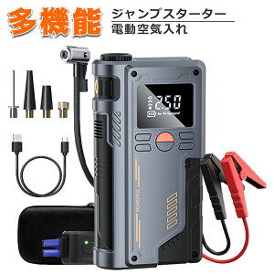 【今だけ！全品25％OFF！】 ジャンプスターター 電動空気入れ コンパクト 車 充電式 車用エンジンスターター 車緊急