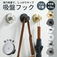 【SS限定！45%OFFクーポン配布中】 吸盤フック 強力 ゲル吸着 フック 壁 吸盤 穴あけ不要 超強力 耐荷重…