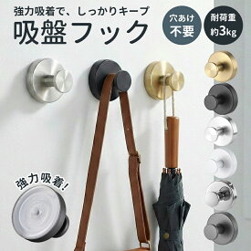 【40％OFFクーポン配布中！】 吸盤フック 強力 ゲル吸着 フック 壁 吸盤 穴あけ不要 超強力 耐荷重約3kg 壁掛け 強力吸着 繰り返し使える 取り付け簡単 防水 防錆 シンプル おしゃれ 壁掛け 玄関 キッチン
