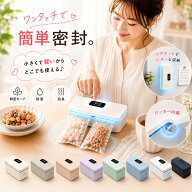 【35％OFFクーポン配布中！新色登場！】 ヒートシーラー ミニシーラー フードシーラー 充電式 ハンディシ…