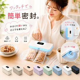【35％OFFクーポン配布中！新色登場！】 ヒートシーラー ミニシーラー フードシーラー 充電式 ハンディシーラー 予熱不要 マグネット 冷蔵庫横収納 USB充電 6段階モード コンパクト ミニ 小さめ 収納 クラフト用 ヒートシーラー 熱圧着 真空保存