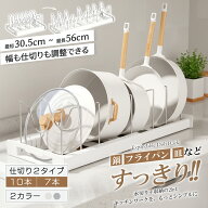 【全品20％OFFクーポン】 フライパンスタンド 伸縮フライパンスタンド 伸縮式フライパンラック フライパ…