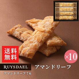 初回限定、次回使える500円クーポン配布中/ 送料無料 手提げ袋付き プチギフト スイーツ お菓子 RUYSDAEL (ロイスダール) アマンドリーフ 7枚 10個 【パイ リーフパイ スティックパイ アーモンド 個包装 のし リボン 手提げ 600円】
