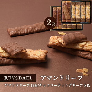 �������A����g����500�~�N�[�|���z�z��/�M�t�g �X�C�[�c ���َq RUYSDAEL (���C�X�_�[��) �A�}���h���[�t 24�� (�A�}���h���[�t×16���A�`���R�R�[�e�B���O���[�t×8��) �y�p�C ���[�t�p�C �X