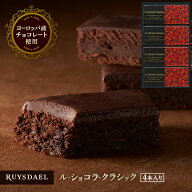 初回限定、次回使える500円クーポン配布中/プチギフト スイーツ お菓子 RUYSDAEL (ロイスダール) ル・シ…