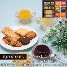 初回限定、次回使える500円クーポン配布中/ ギフト お菓子 RUYSDAEL (ロイスダール) エクセレントギフト 23個 (アマンドリーフ×5枚、クッキー5種計12個、国産果実入りゼリー×6個（甘夏・白桃・グレープ・パイン×各1個) 【個包装 のし リボン 3000円】