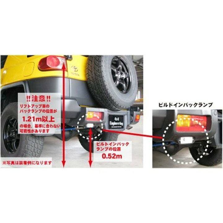 楽天市場】FJクルーザー ビルトインバックランプ (塗装済み) LEDタイプ 