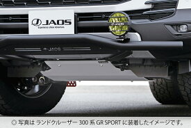 JAOS スキッドプレート type-R ランドクルーザー 300系　B263051