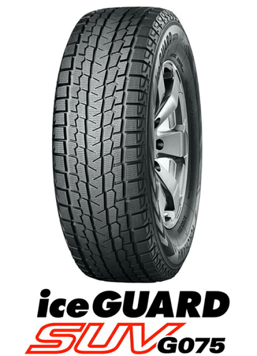 楽天市場】YOKOHAMAスタッドレスタイヤice GUARD SUV G075 275/70R16 
