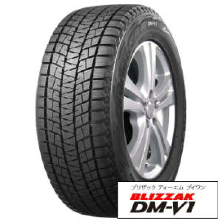 楽天市場】ブリヂストンスタッドレスタイヤBLIZZAK:DM-V1 215/65R16(4 