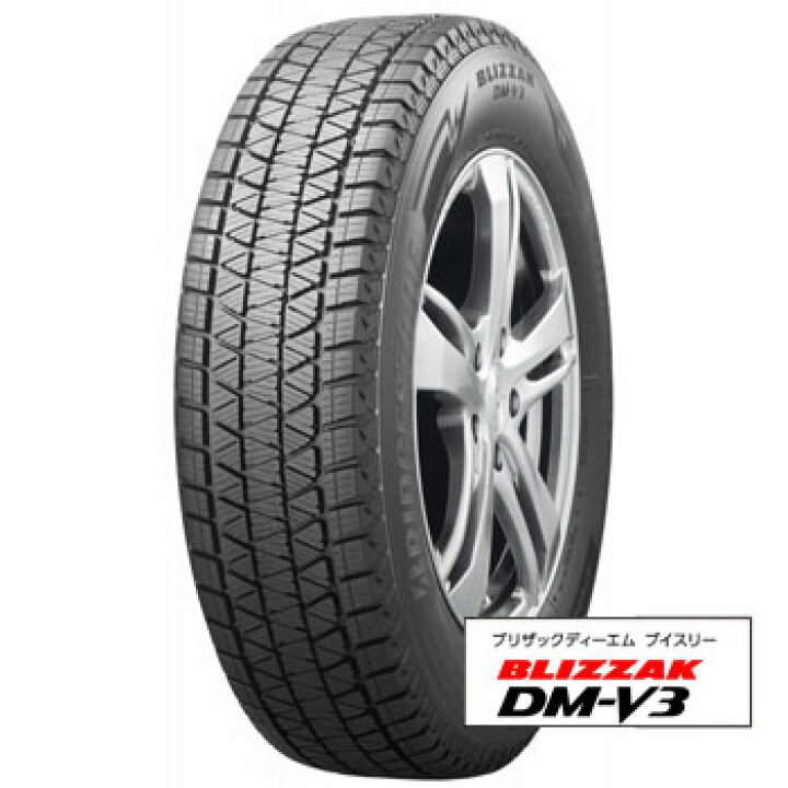 楽天市場】ブリヂストンスタッドレスタイヤBLIZZAK:DM-V3 255/45R20(4 