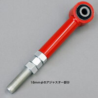 ラテラルロッド(ラバーブッシュタイプ)