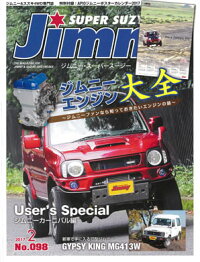 ジムニー・スーパースージーNo.098
