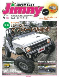 ジムニー・スーパースージーNo.105