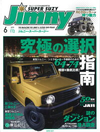 ジムニー・スーパースージーNo.112