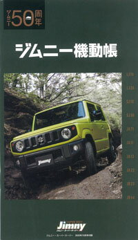ジムニー・スーパースージーNo.120付録