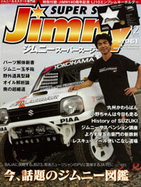 ジムニー・スーパースージーNo.061