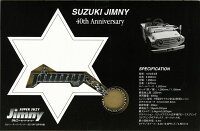 ジムニー・スーパースージーNo.061付録