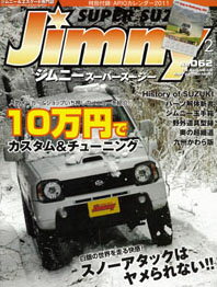 ジムニー・スーパースージーNo.062