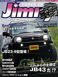 ジムニー・スーパースージーNo.071