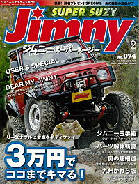 ジムニー・スーパースージーNo.074